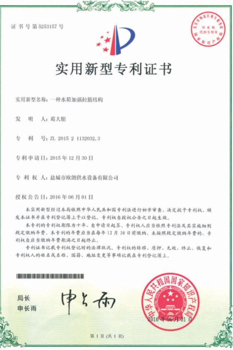 一種水箱加強(qiáng)拉筋結(jié)構(gòu)專(zhuān)利